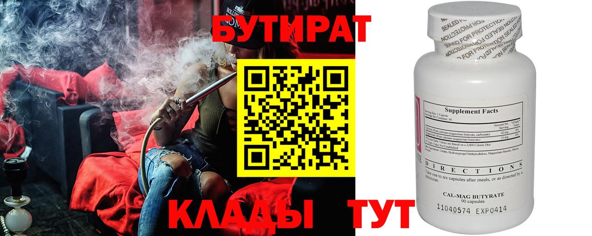 Алапаевск  БУТИРАТ  Вход с VPN  Бутират Butirat 