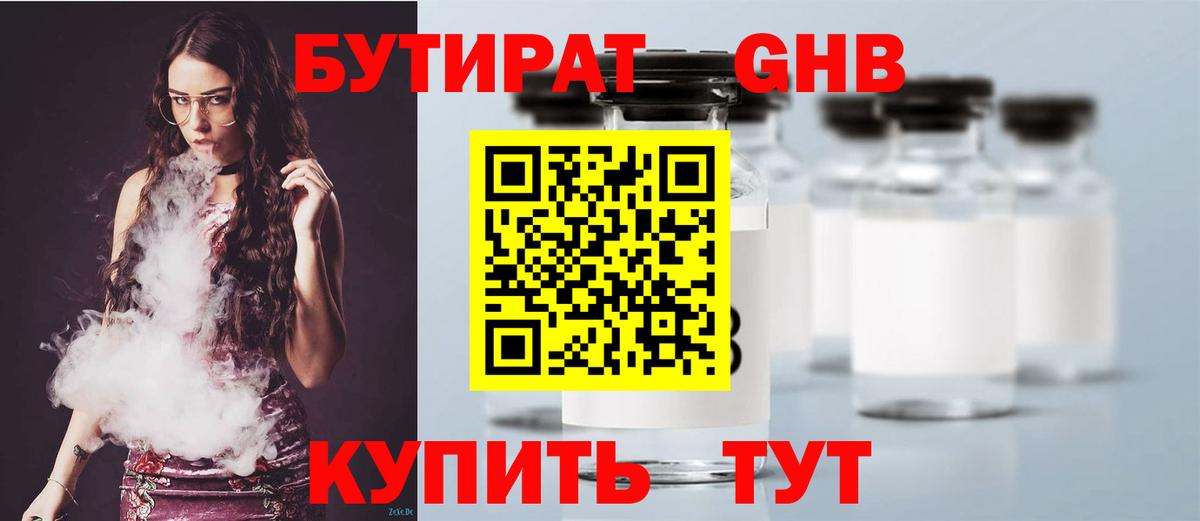 БУТИРАТ бутандиол Алапаевск