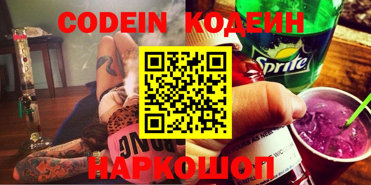 Кодеиновый сироп Lean напиток Lean (лин)  Вход с VPN  Алапаевск 