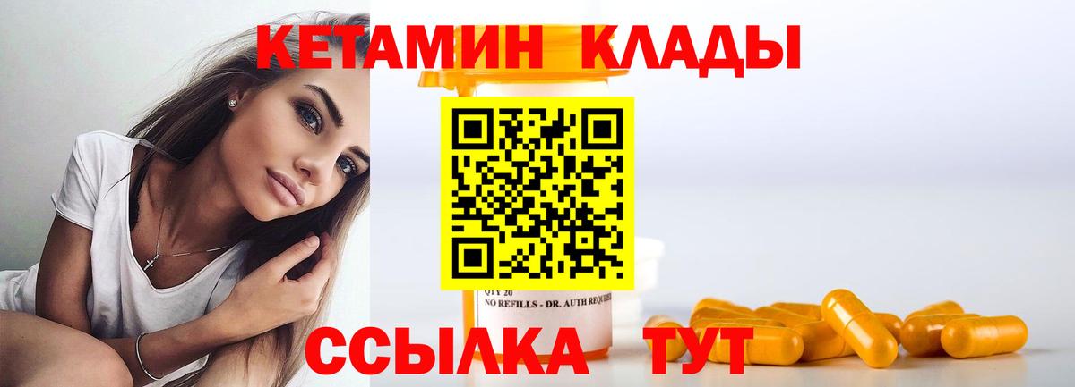 Алапаевск  Кетамин VHQ  Вход с VPN 